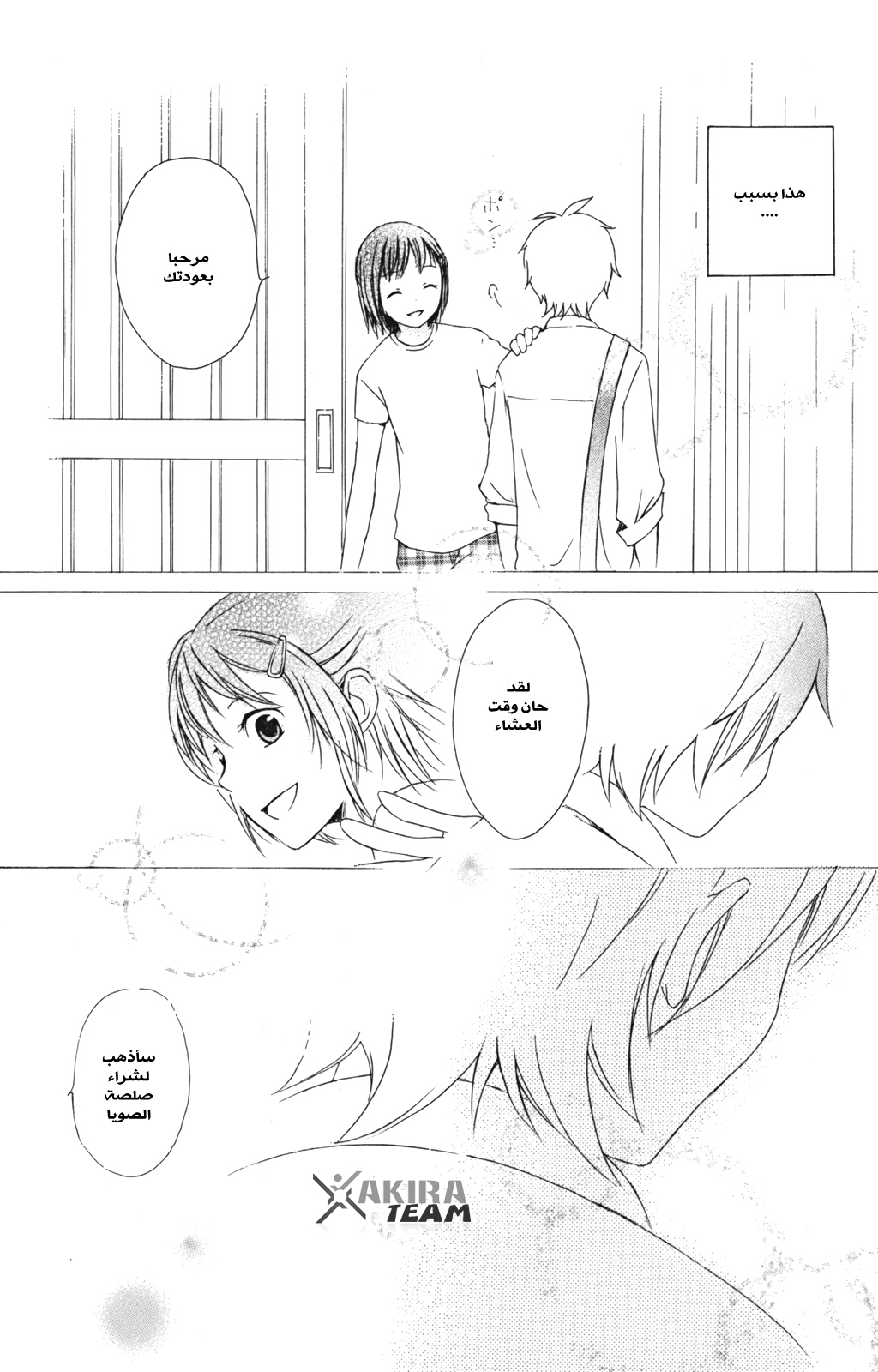 Kurenai Ouji: Chapter 7 - Page 26