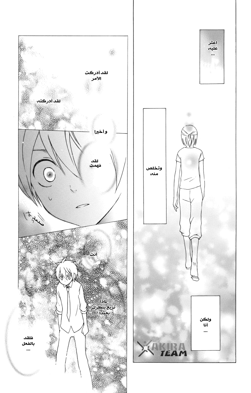 Kurenai Ouji: Chapter 7 - Page 28