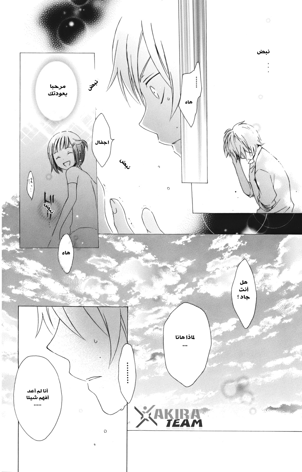 Kurenai Ouji: Chapter 7 - Page 31