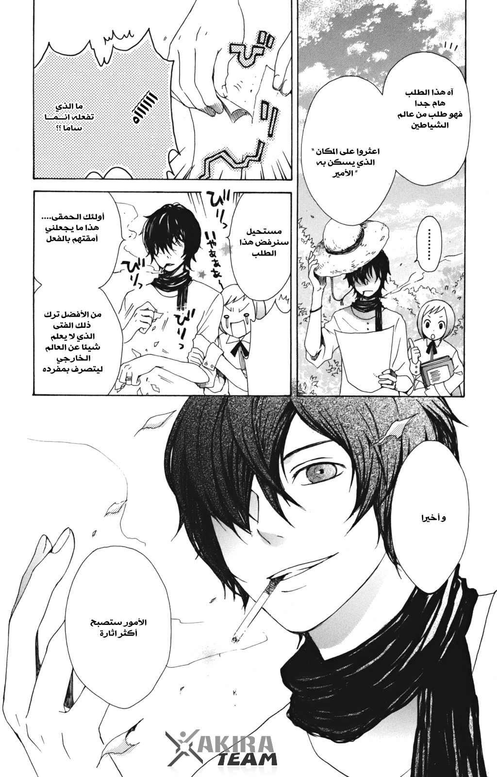 Kurenai Ouji: Chapter 7 - Page 33