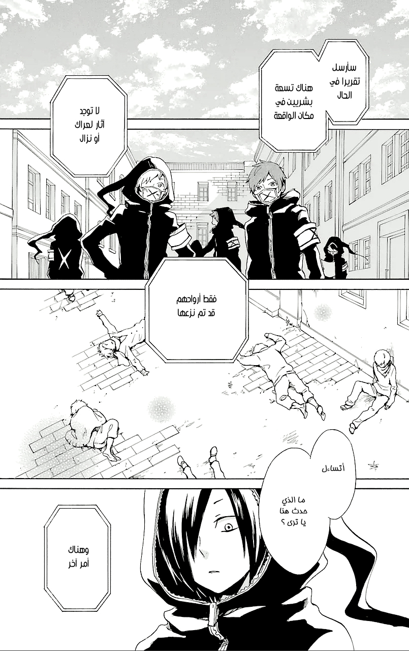 Kurenai Ouji: Chapter 70 - Page 5