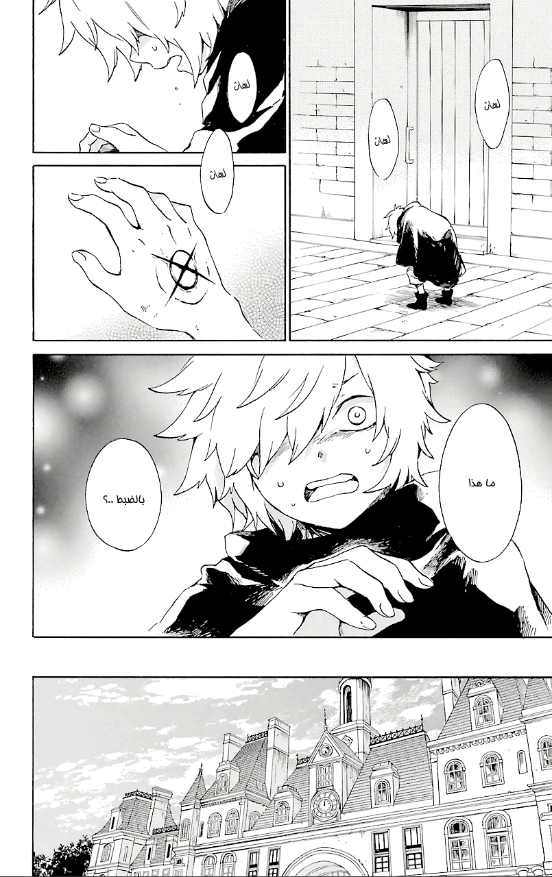 Kurenai Ouji: Chapter 70 - Page 8