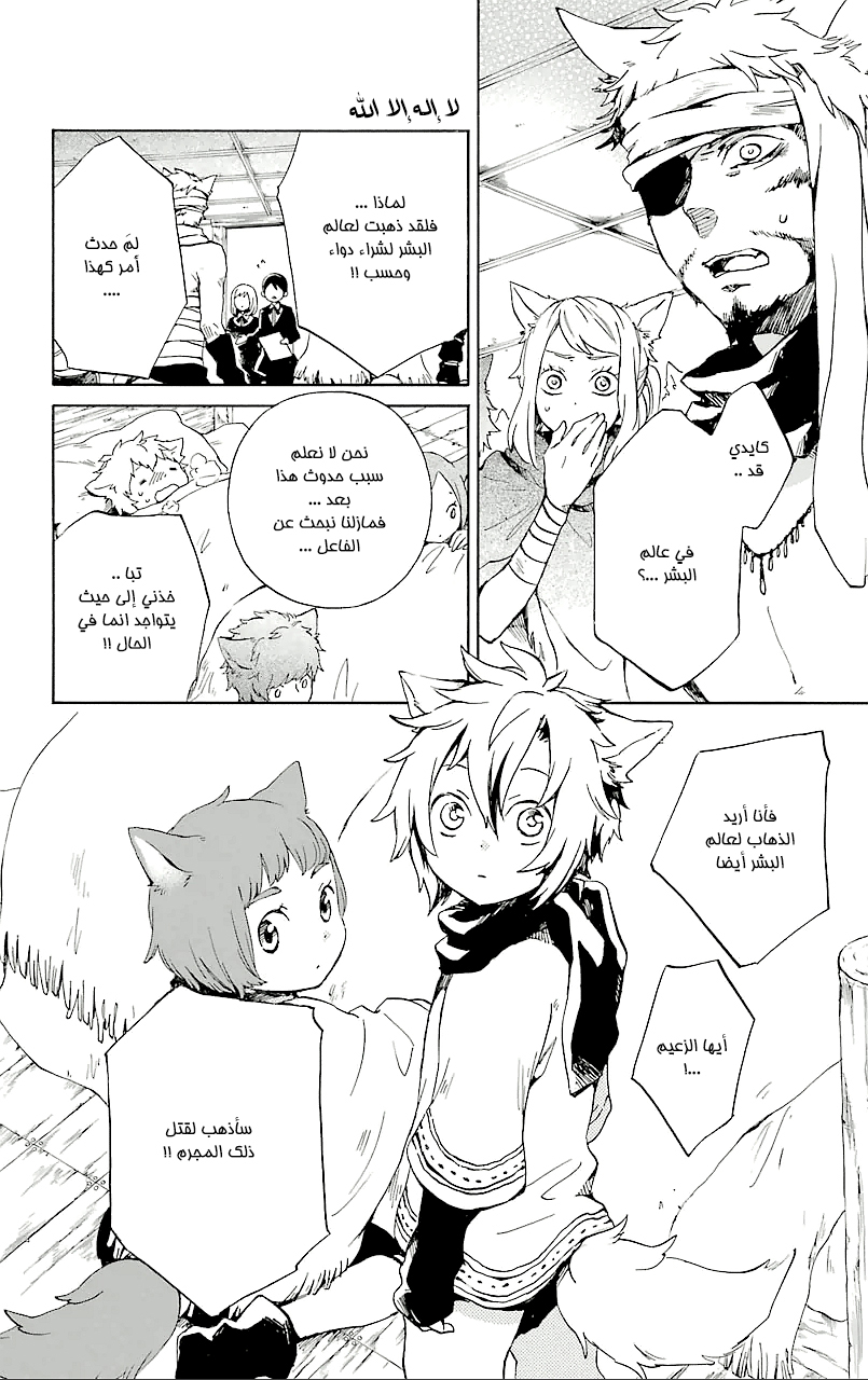Kurenai Ouji: Chapter 70 - Page 10