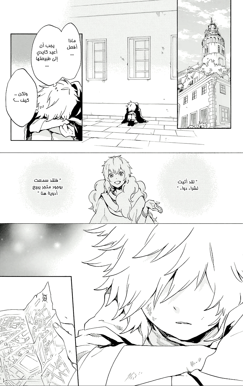 Kurenai Ouji: Chapter 70 - Page 11