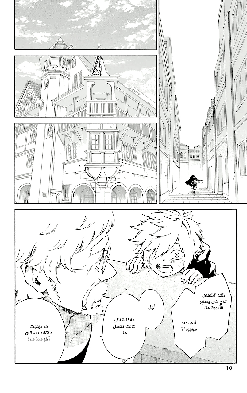 Kurenai Ouji: Chapter 70 - Page 12
