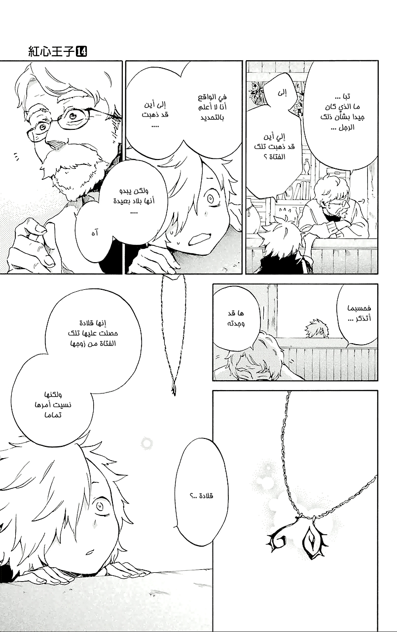 Kurenai Ouji: Chapter 70 - Page 13
