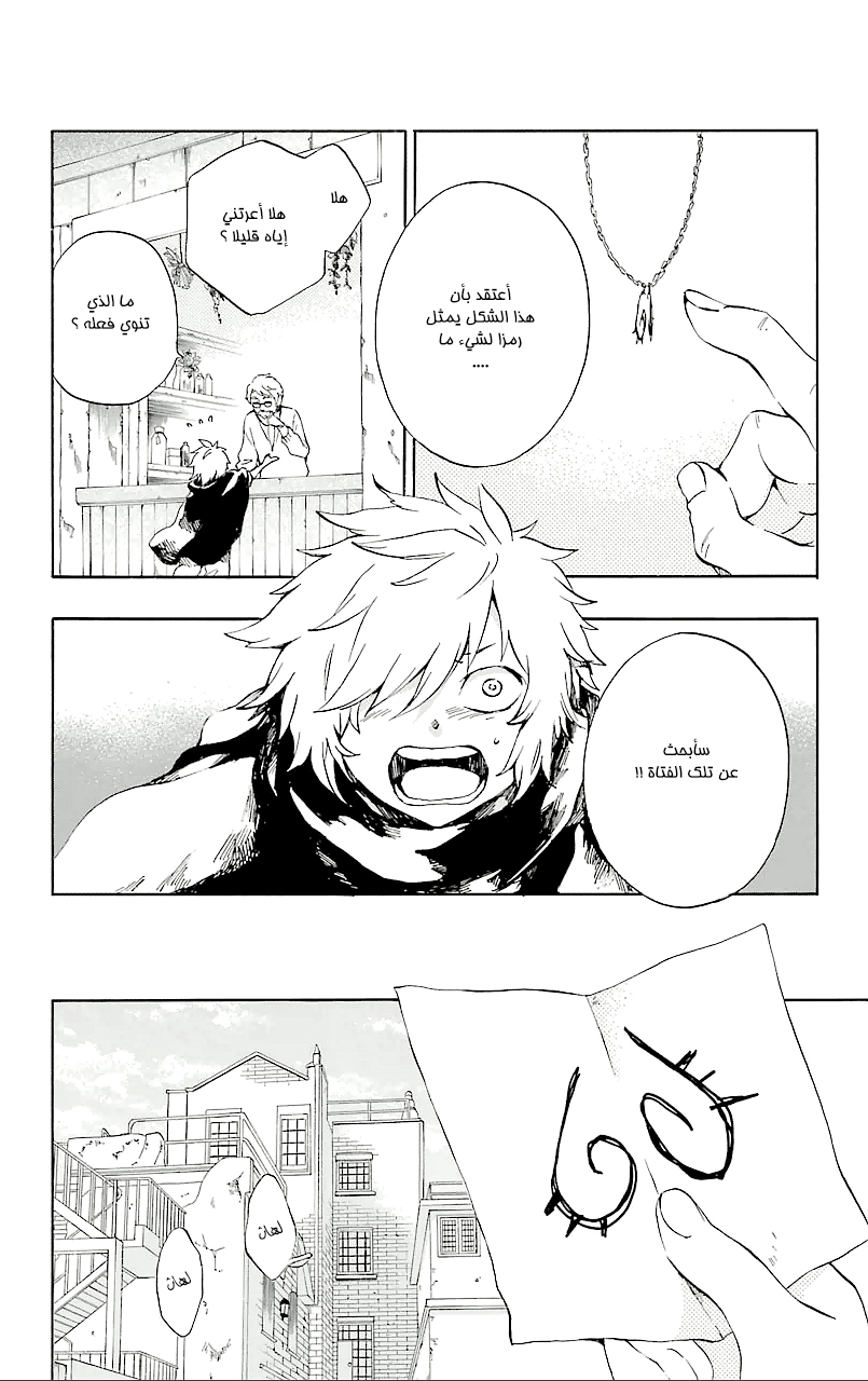 Kurenai Ouji: Chapter 70 - Page 14