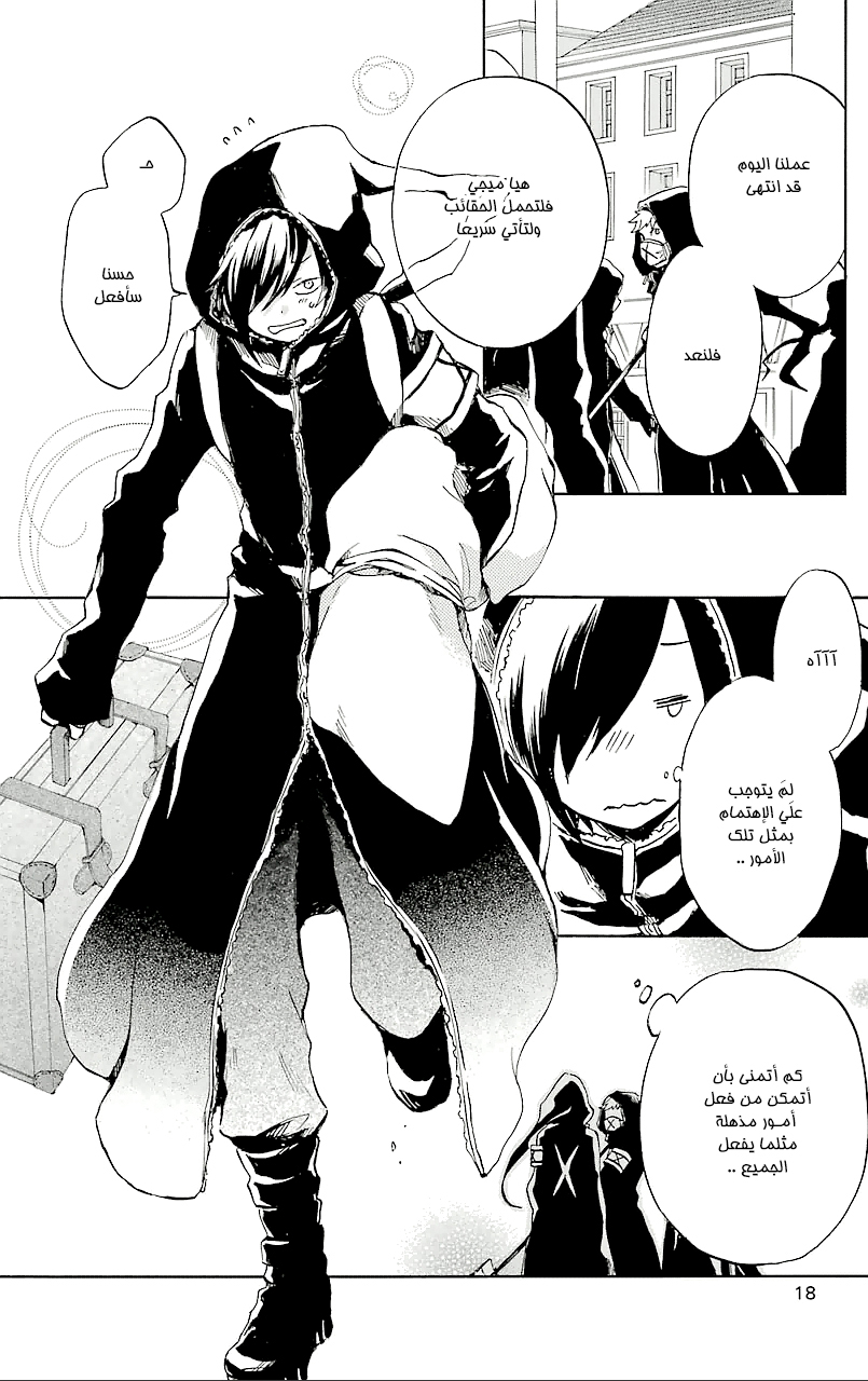 Kurenai Ouji: Chapter 70 - Page 20