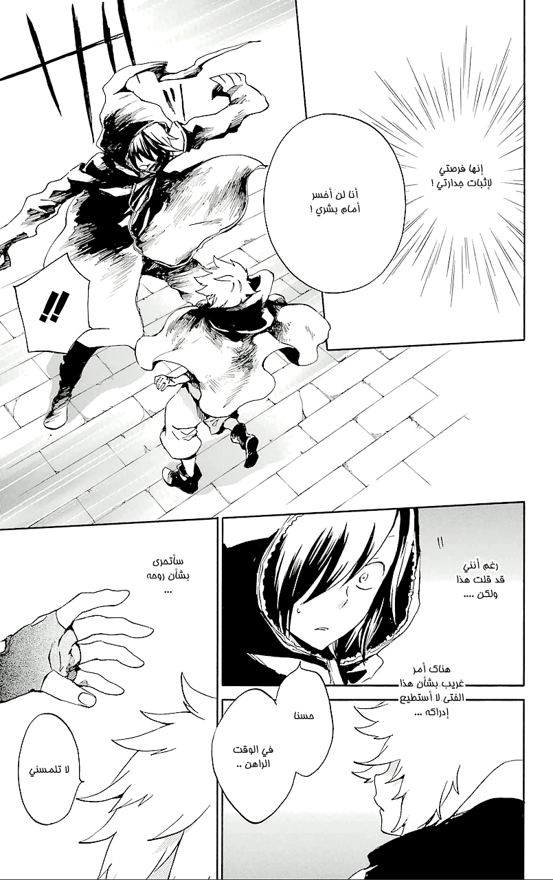 Kurenai Ouji: Chapter 70 - Page 23