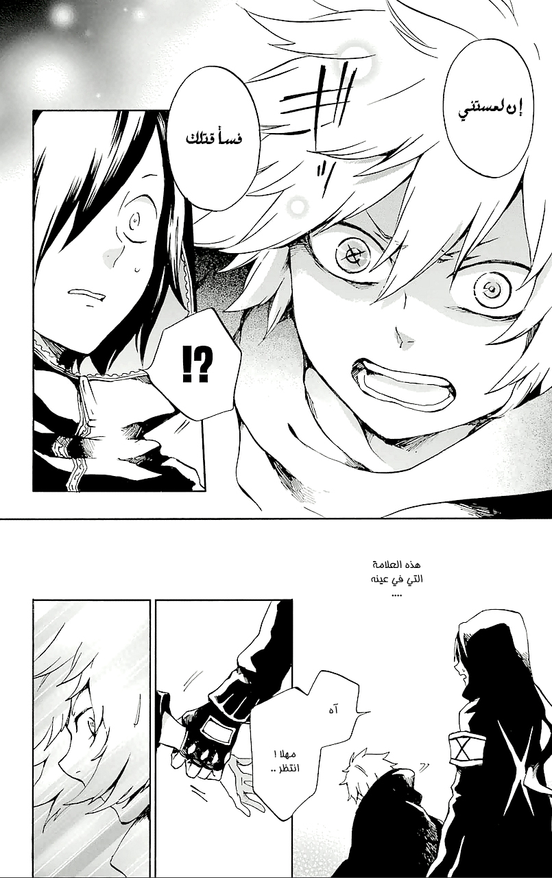 Kurenai Ouji: Chapter 70 - Page 24