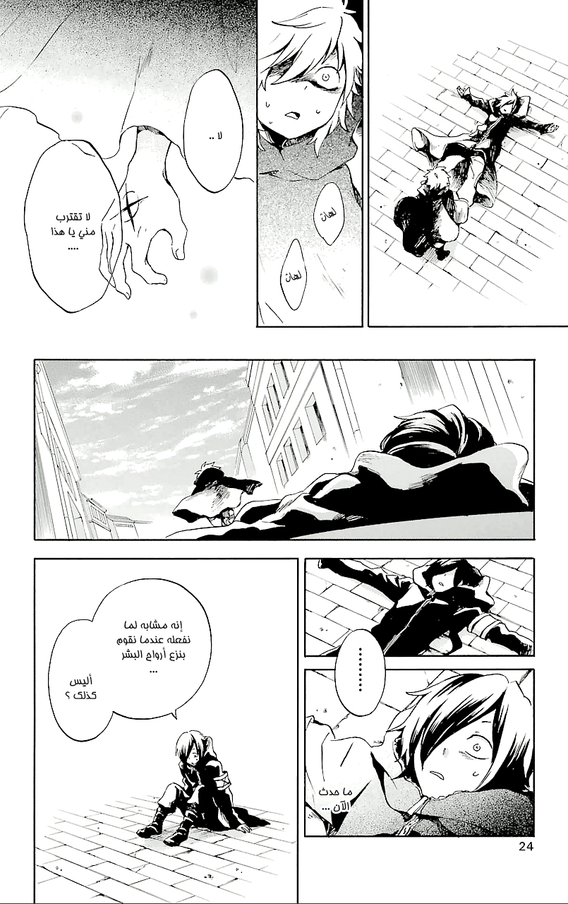 Kurenai Ouji: Chapter 70 - Page 26