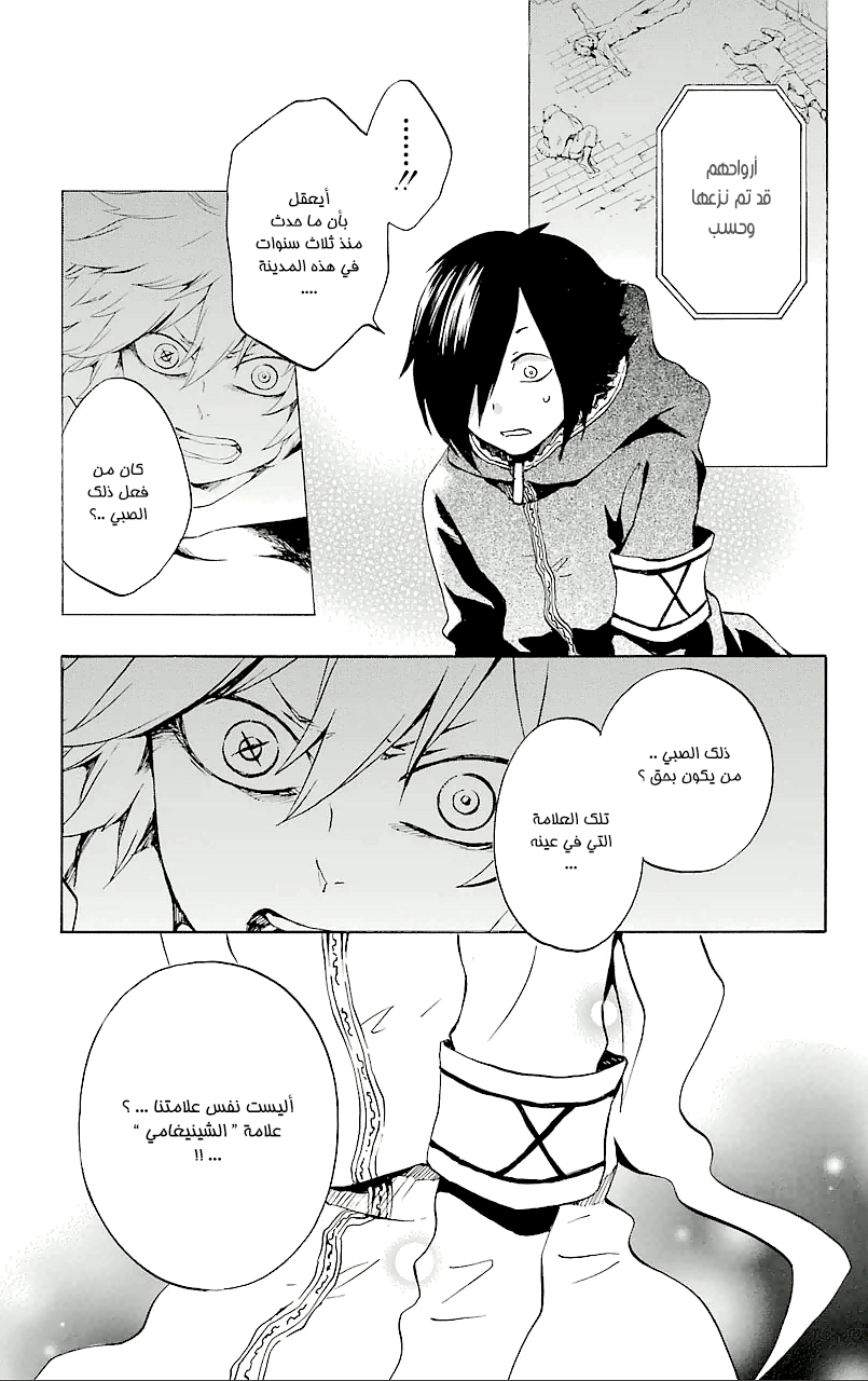 Kurenai Ouji: Chapter 70 - Page 27