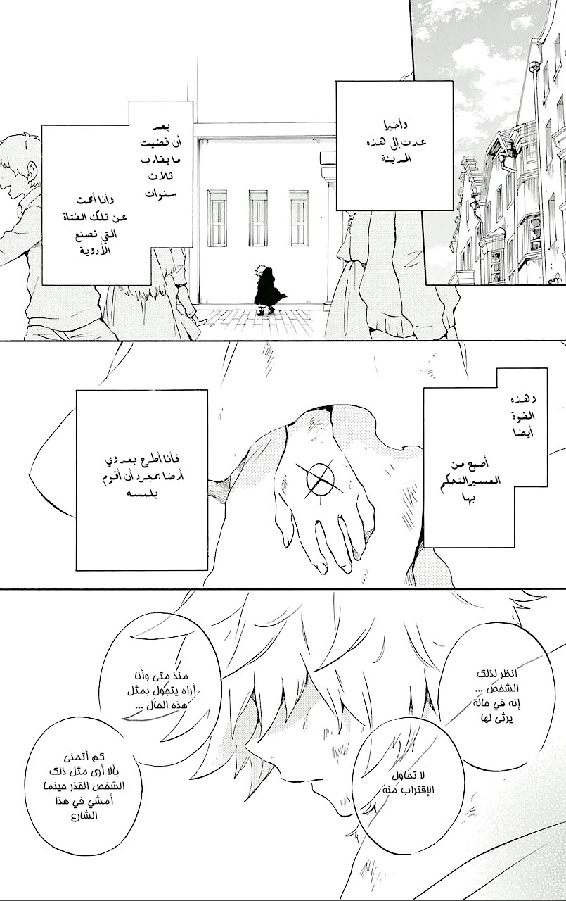 Kurenai Ouji: Chapter 70 - Page 28