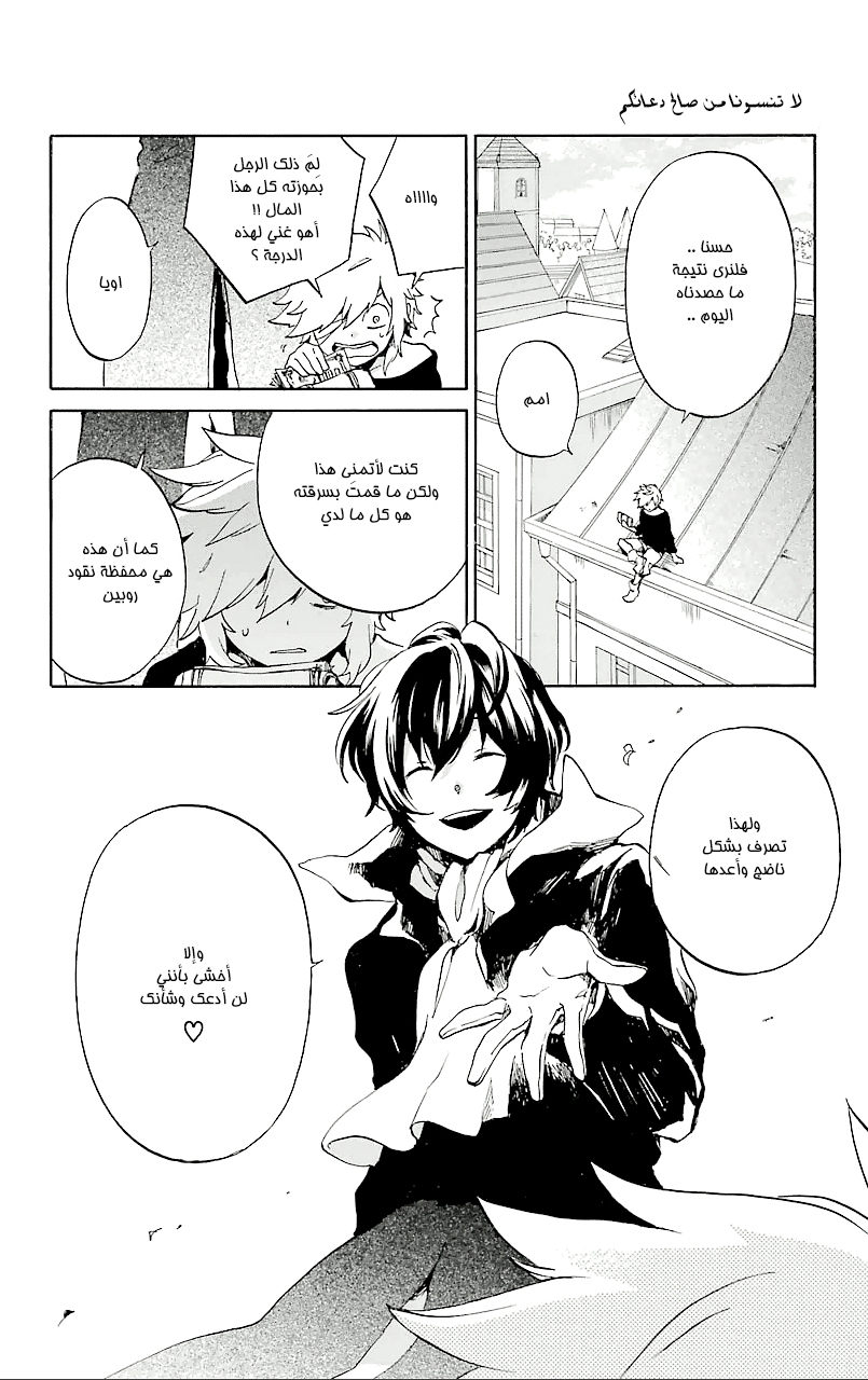 Kurenai Ouji: Chapter 70 - Page 32