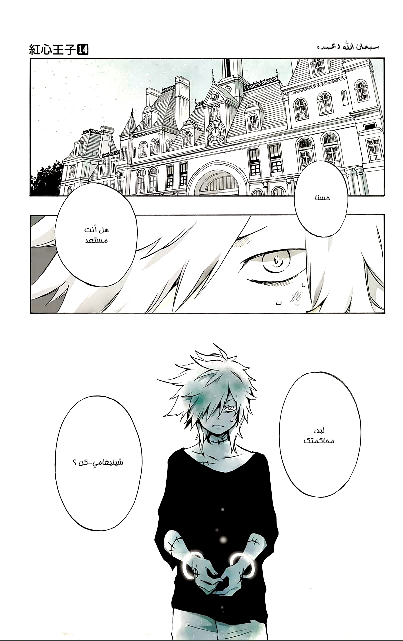 Kurenai Ouji: Chapter 71 - Page 3