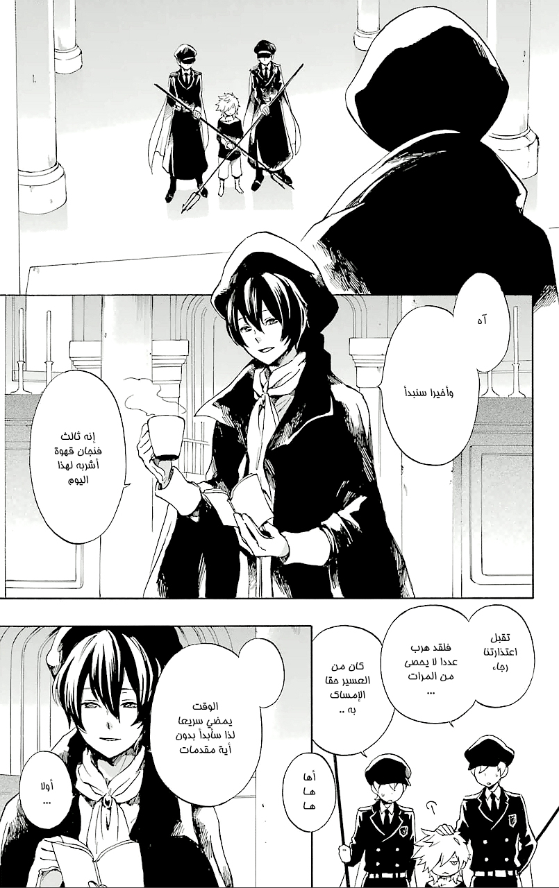 Kurenai Ouji: Chapter 71 - Page 6