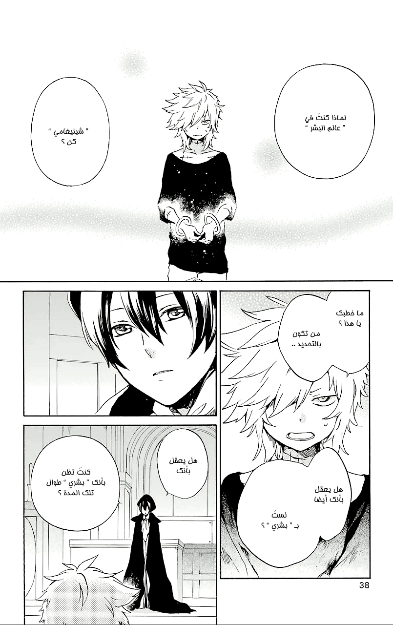 Kurenai Ouji: Chapter 71 - Page 7