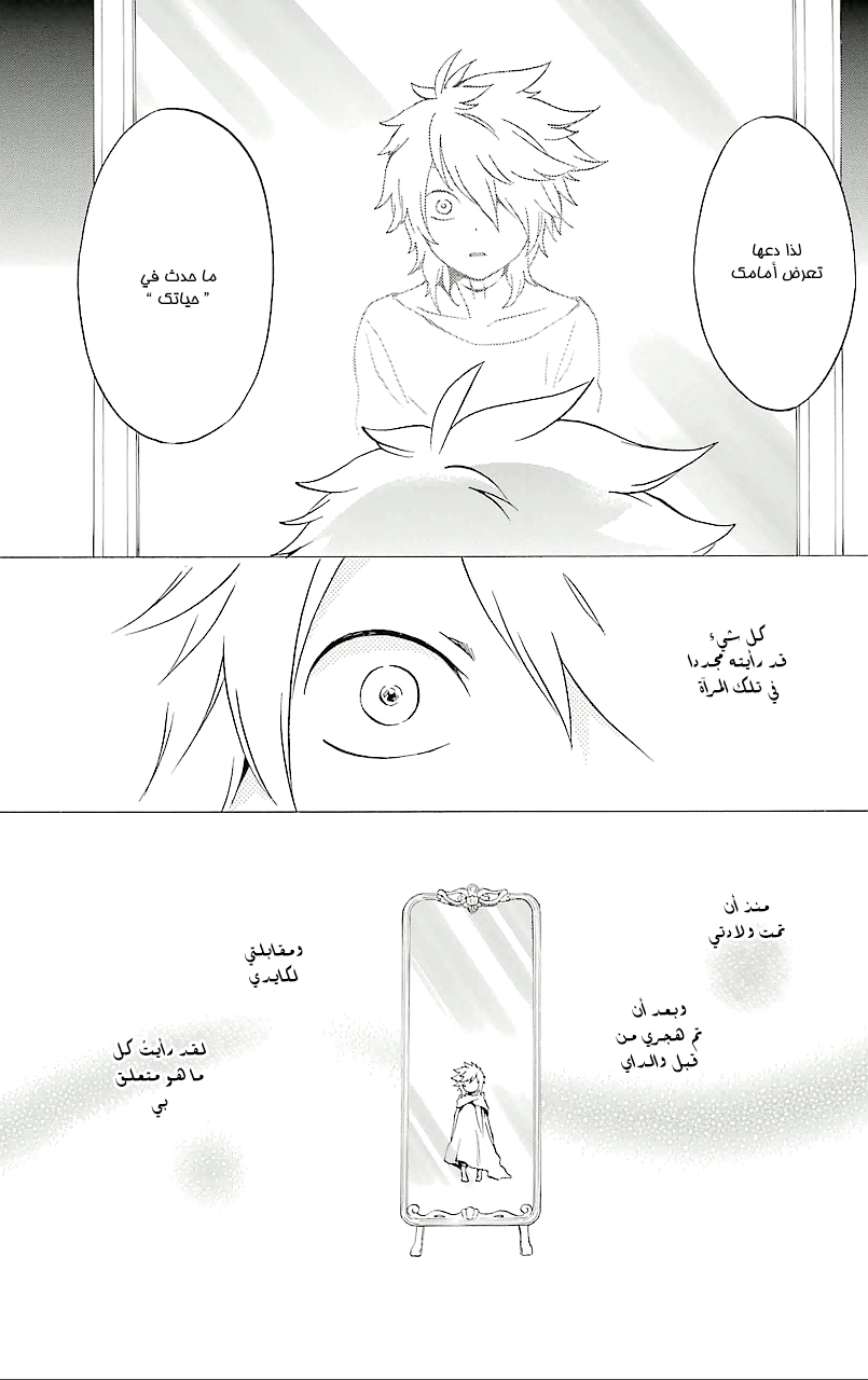 Kurenai Ouji: Chapter 71 - Page 9
