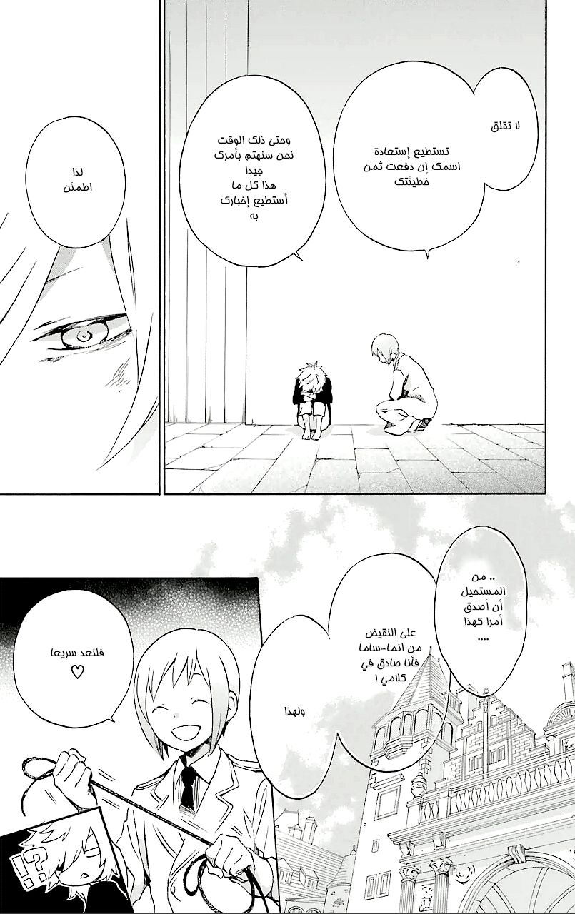 Kurenai Ouji: Chapter 71 - Page 18