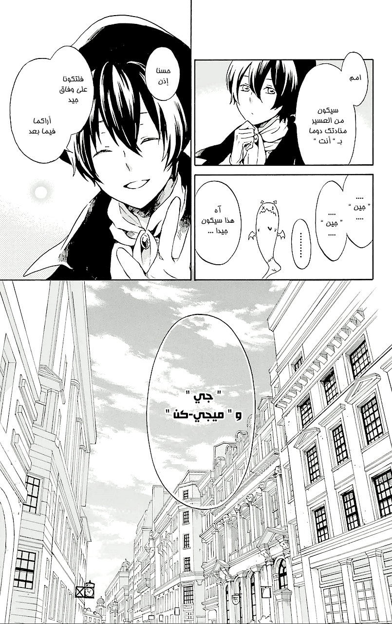 Kurenai Ouji: Chapter 71 - Page 24