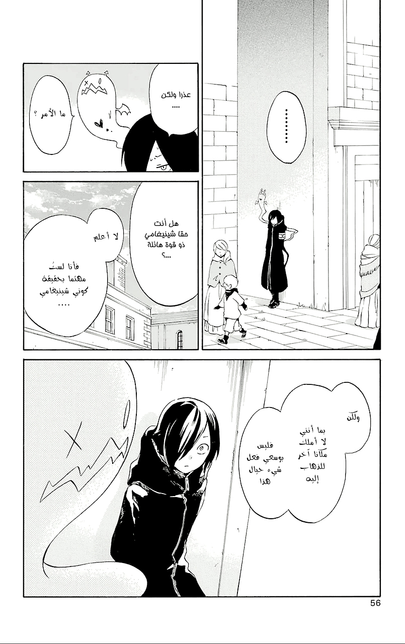 Kurenai Ouji: Chapter 71 - Page 25