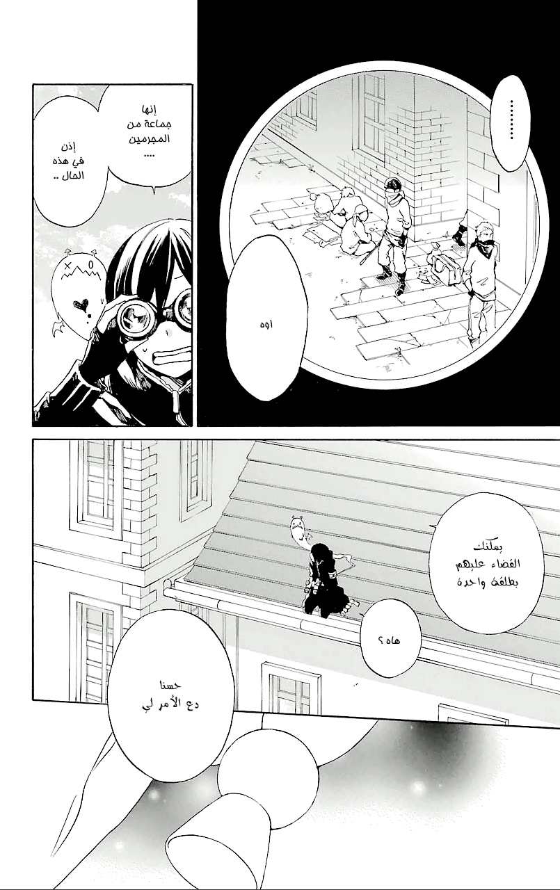 Kurenai Ouji: Chapter 71 - Page 27