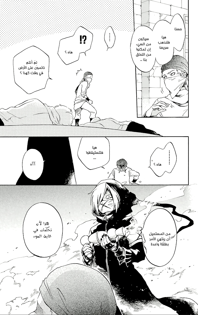 Kurenai Ouji: Chapter 71 - Page 28