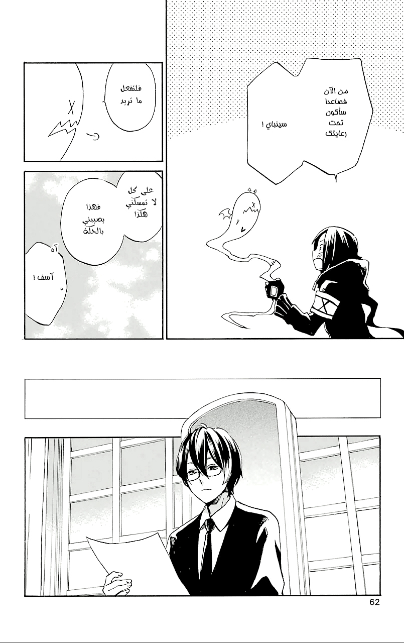 Kurenai Ouji: Chapter 71 - Page 31