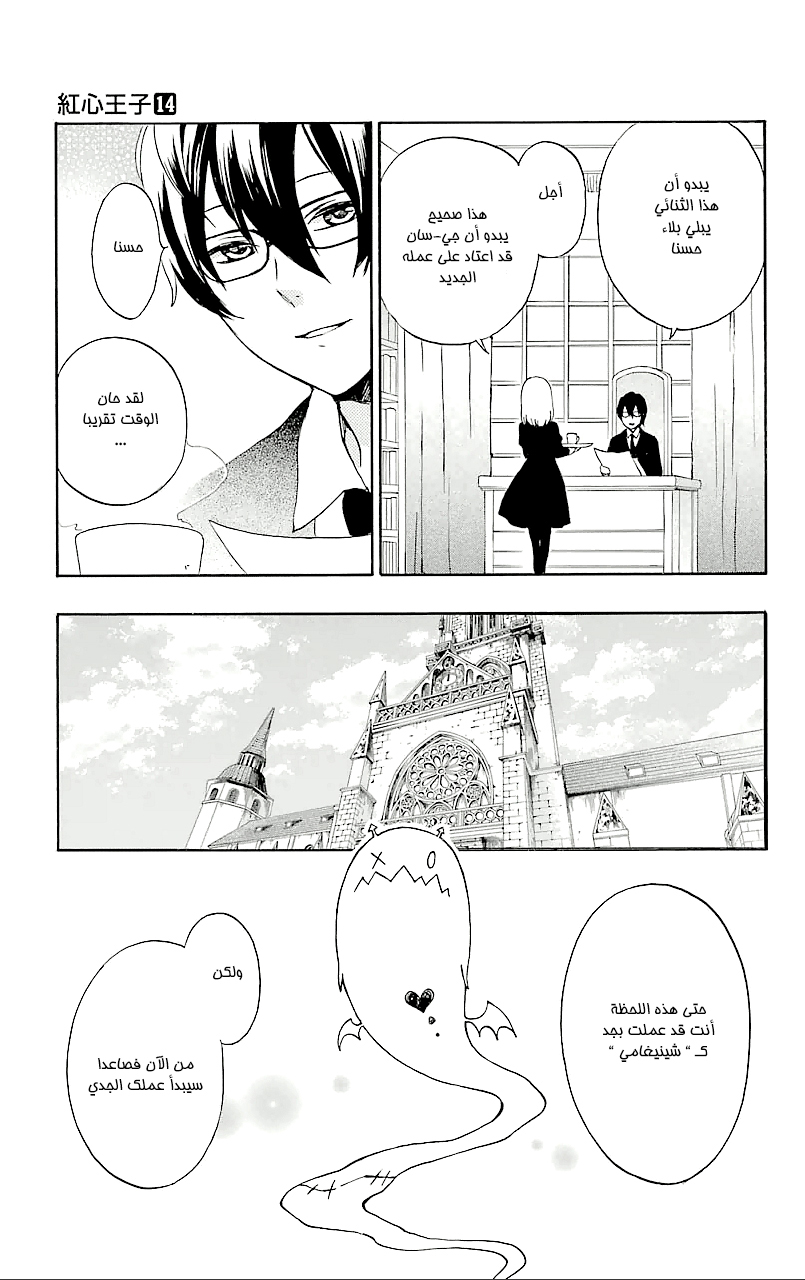 Kurenai Ouji: Chapter 71 - Page 32