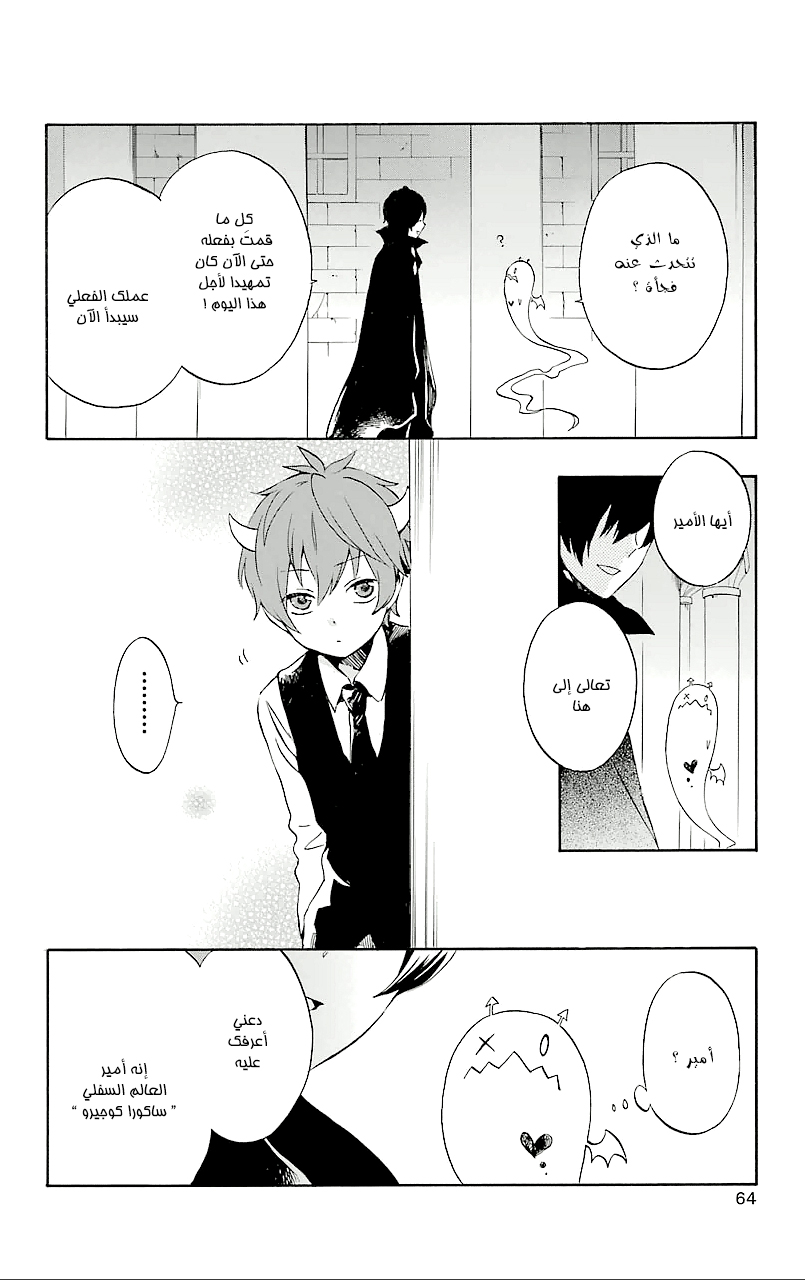 Kurenai Ouji: Chapter 71 - Page 33