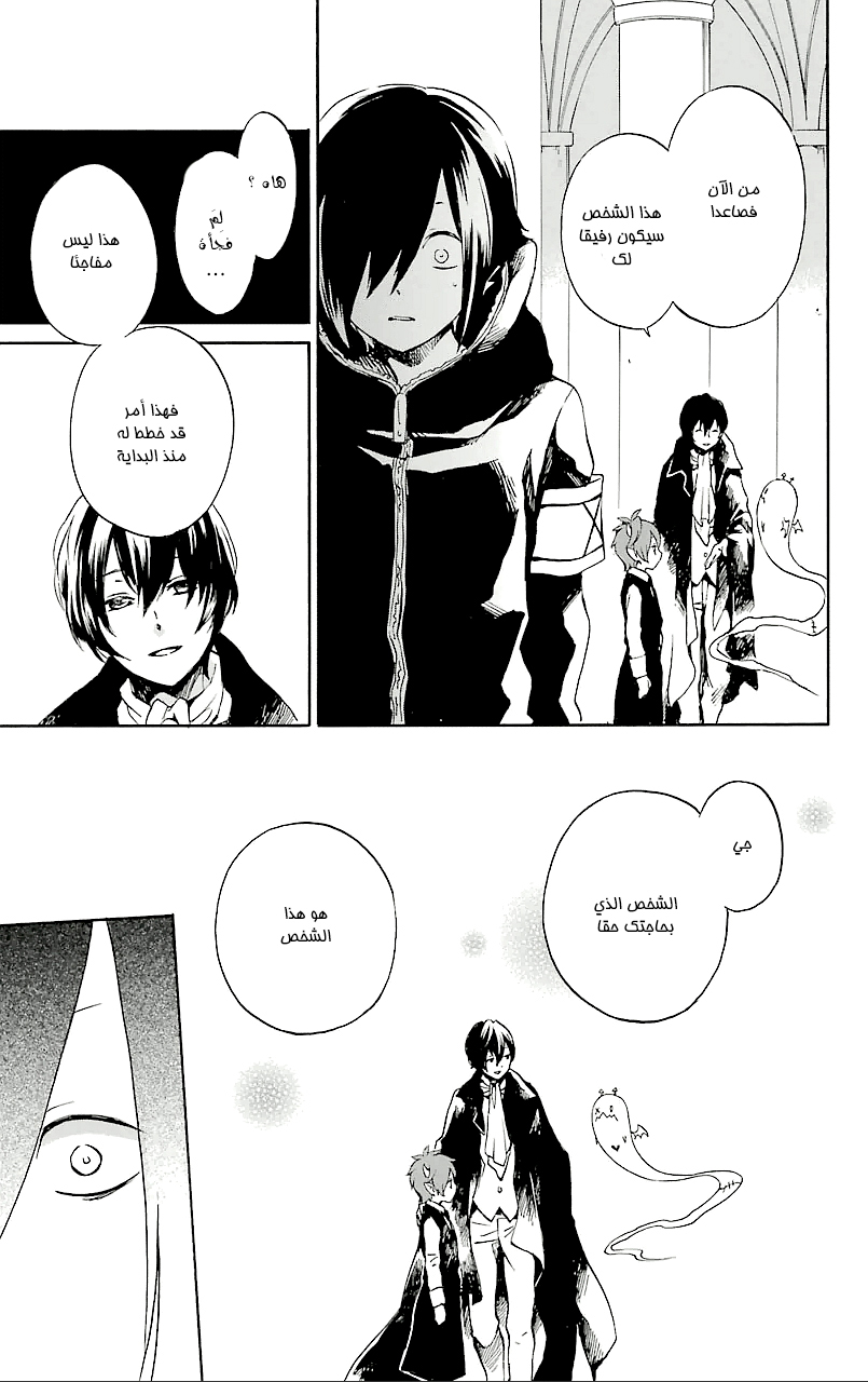 Kurenai Ouji: Chapter 71 - Page 34