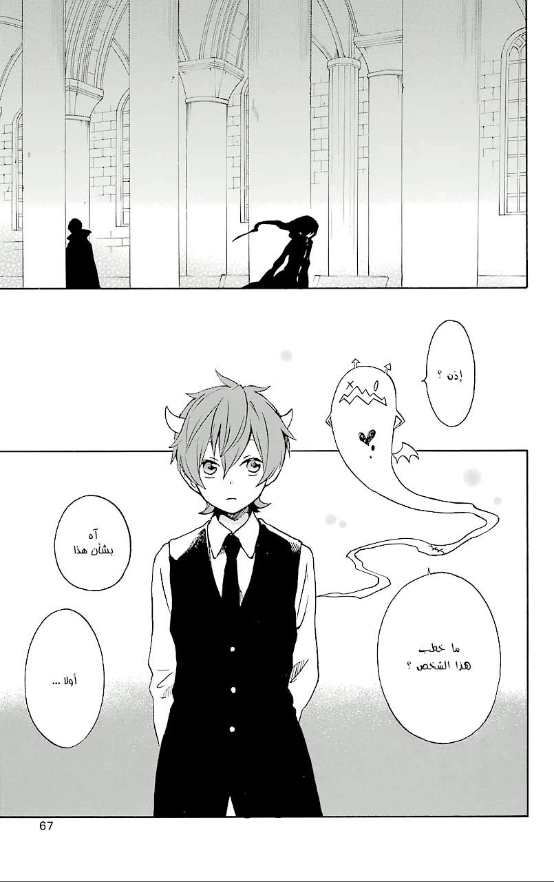 Kurenai Ouji: Chapter 71 - Page 36