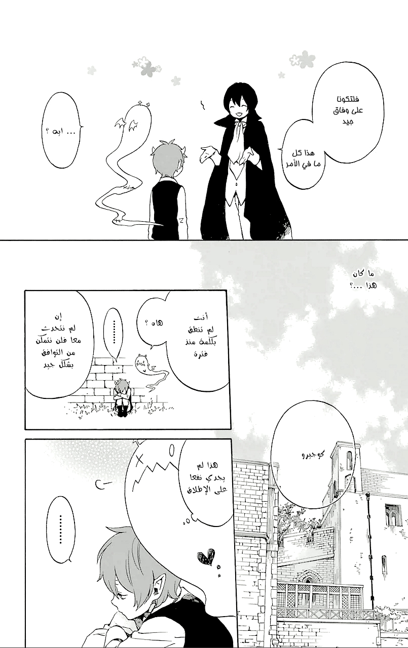 Kurenai Ouji: Chapter 71 - Page 37