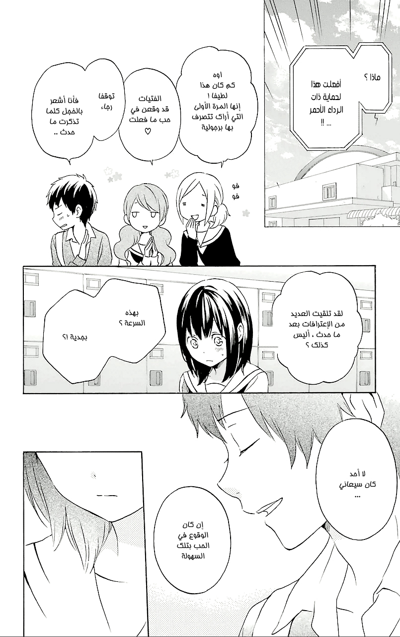 Kurenai Ouji: Chapter 72 - Page 12
