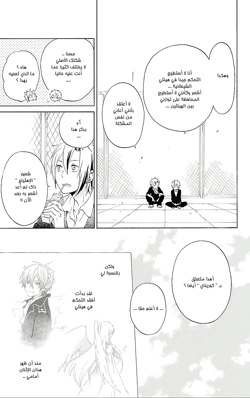 Kurenai Ouji: Chapter 72 - Page 15