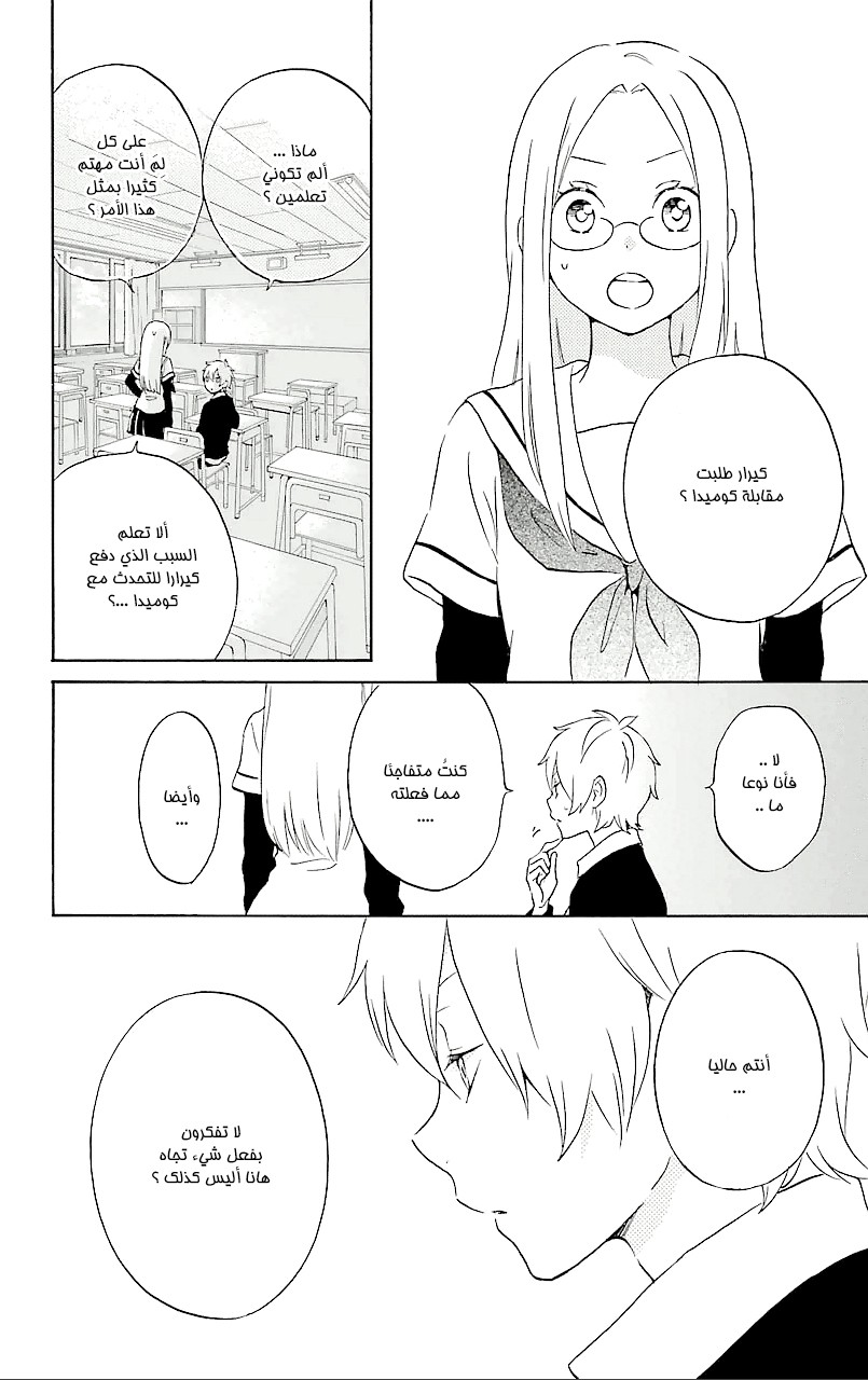 Kurenai Ouji: Chapter 73 - Page 8