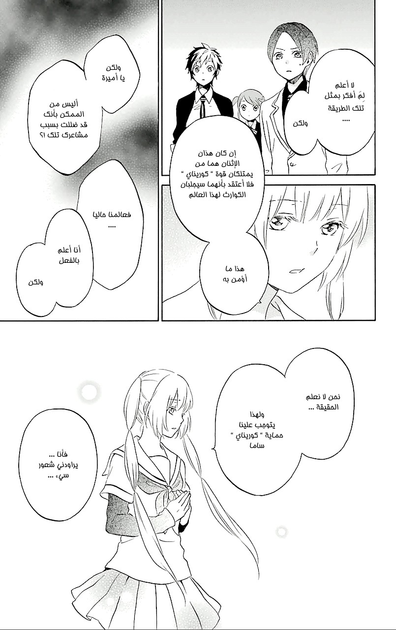 Kurenai Ouji: Chapter 73 - Page 19