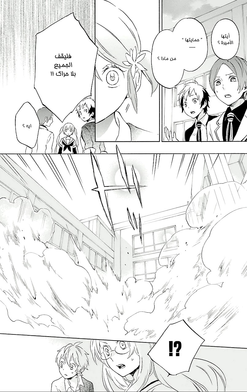 Kurenai Ouji: Chapter 73 - Page 20