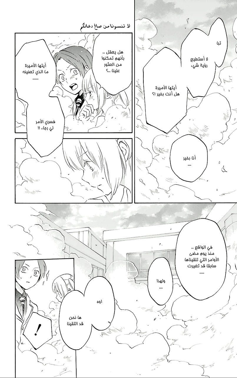 Kurenai Ouji: Chapter 73 - Page 22