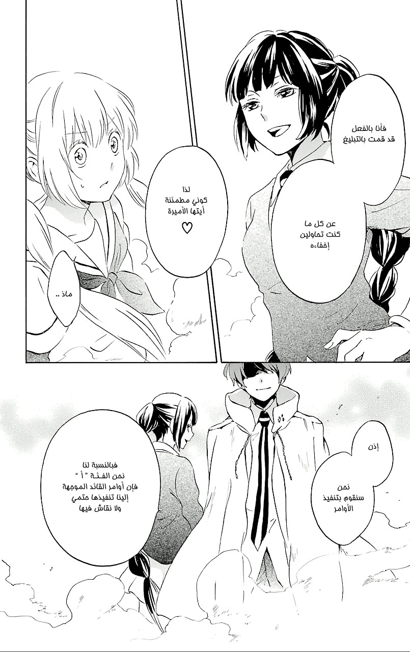 Kurenai Ouji: Chapter 73 - Page 24