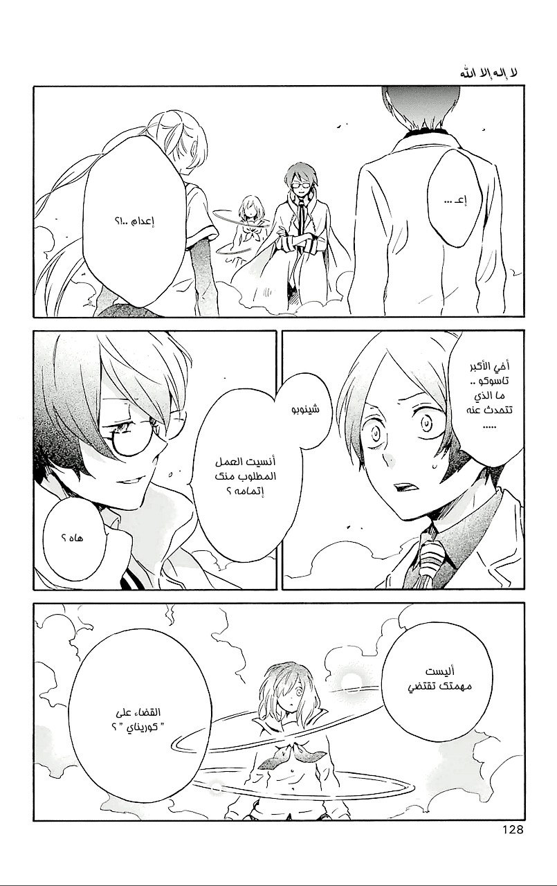 Kurenai Ouji: Chapter 74 - Page 4