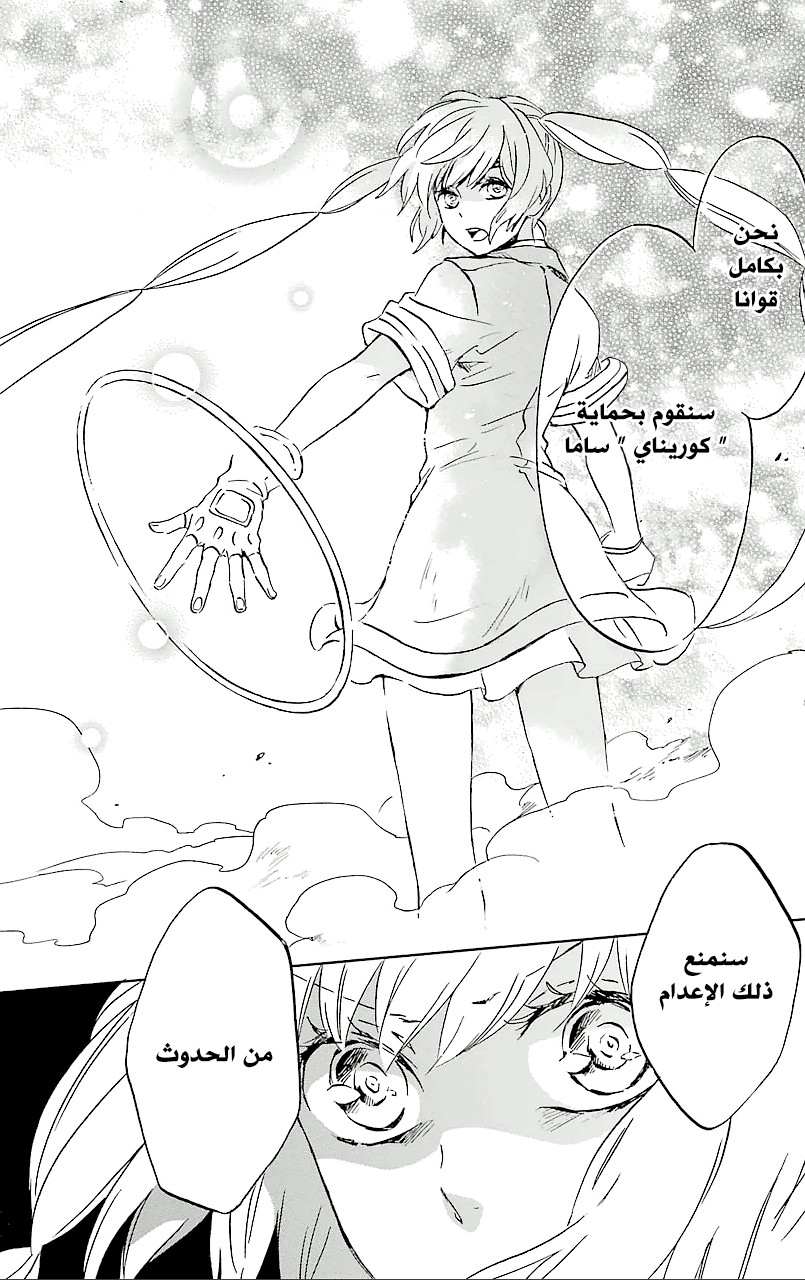 Kurenai Ouji: Chapter 74 - Page 8