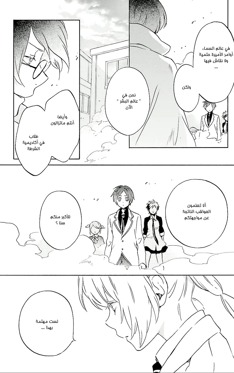 Kurenai Ouji: Chapter 74 - Page 10