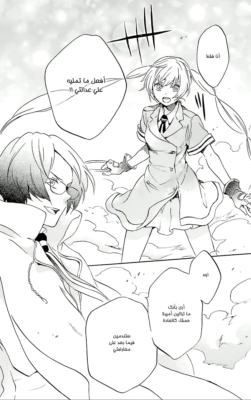 Kurenai Ouji: Chapter 74 - Page 11