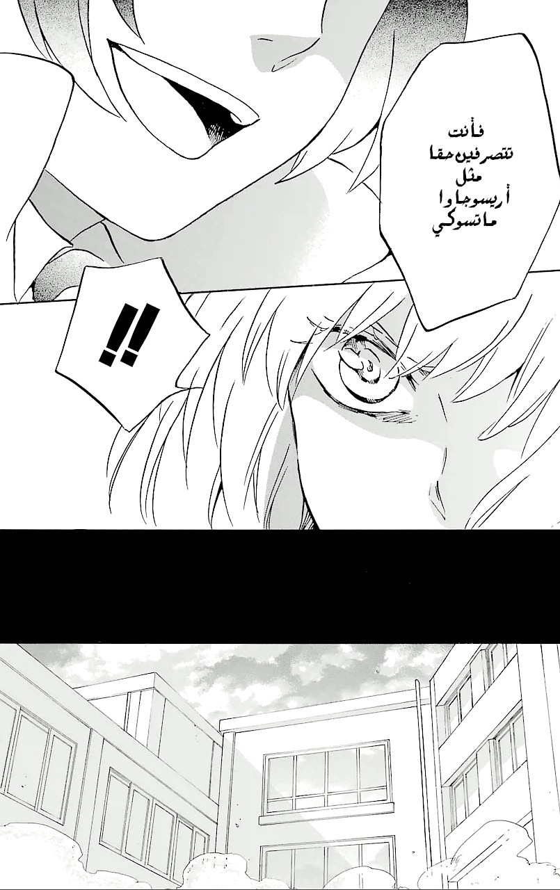 Kurenai Ouji: Chapter 74 - Page 12