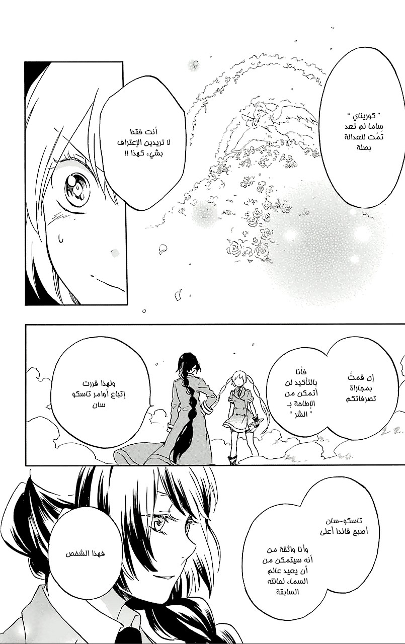 Kurenai Ouji: Chapter 74 - Page 18