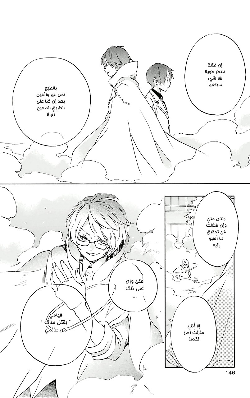 Kurenai Ouji: Chapter 74 - Page 22