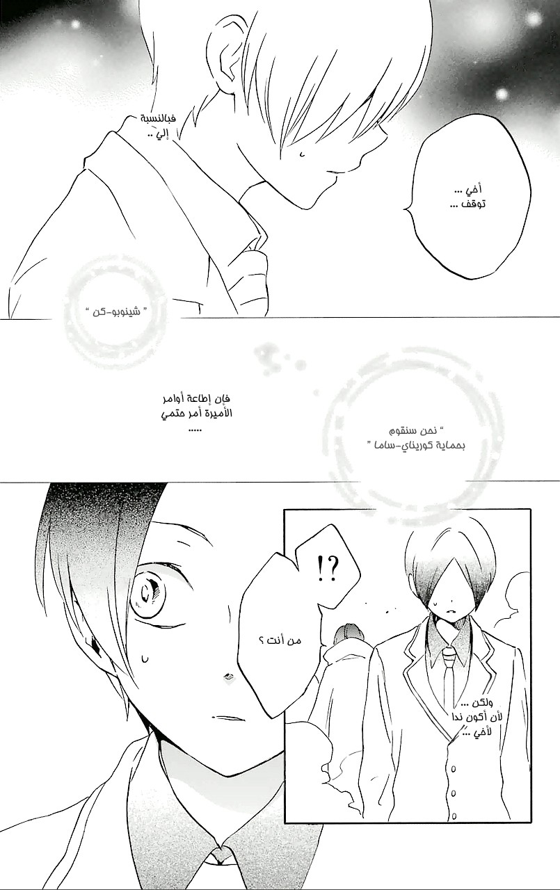 Kurenai Ouji: Chapter 74 - Page 23