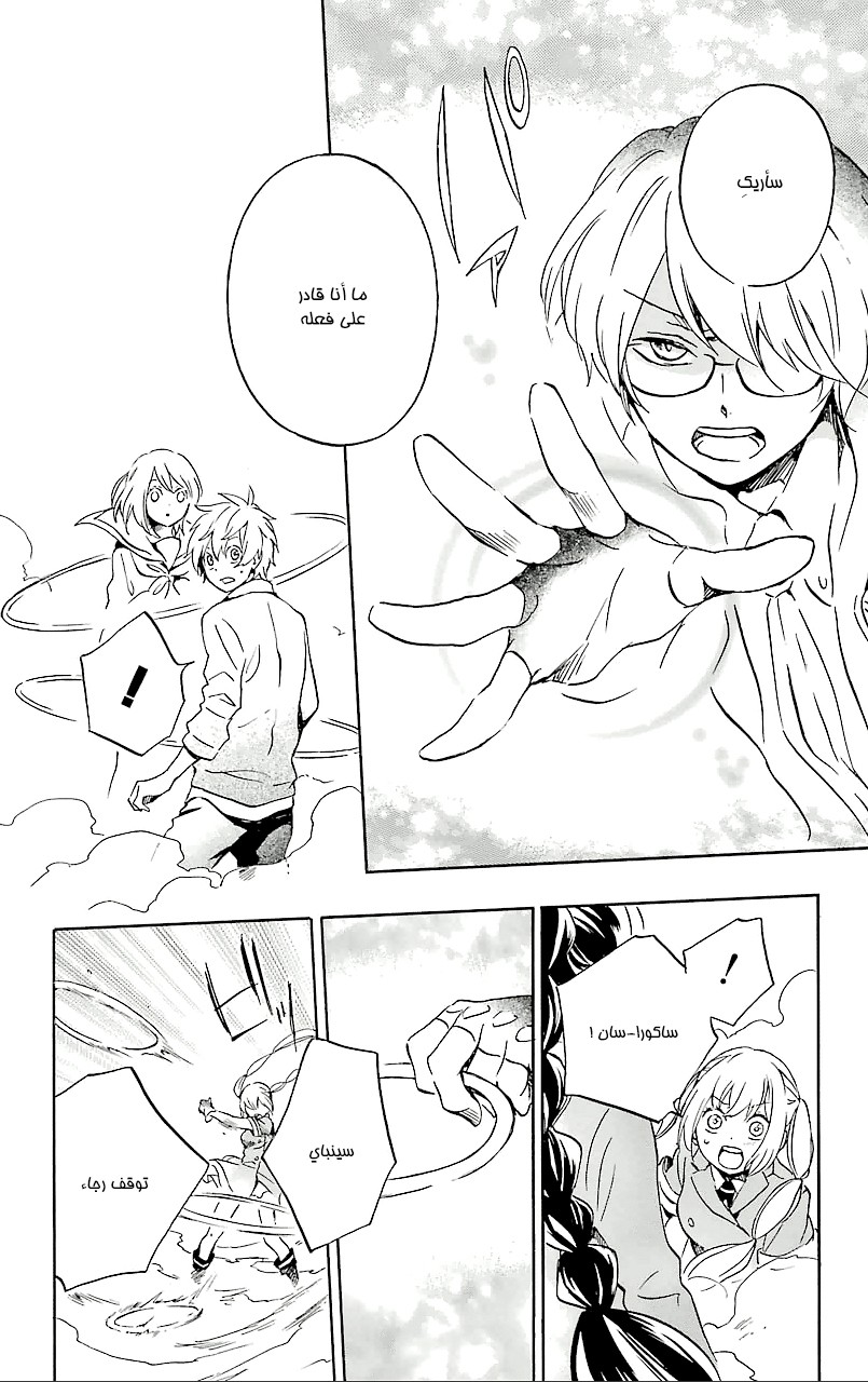 Kurenai Ouji: Chapter 74 - Page 26