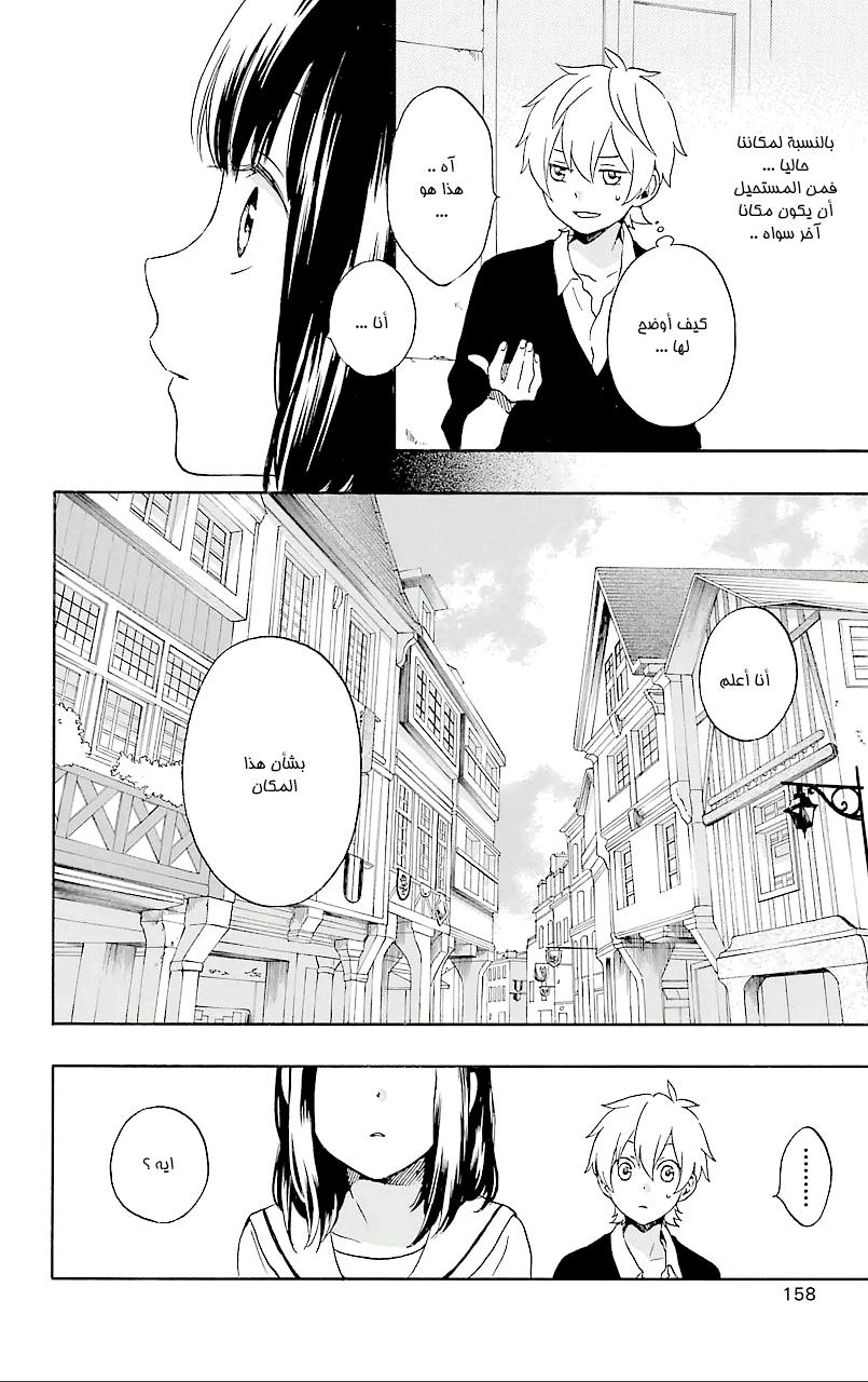Kurenai Ouji: Chapter 75 - Page 6